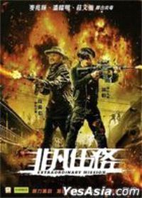EXTRAORDINARY MISSION - FEI FAN REN WU